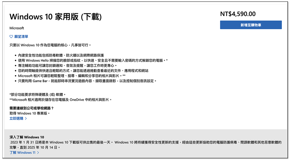微軟將於本月底停止販售 Windows 10 的序號,專業版、家用版都是 - 電腦王阿達 微軟將於本月底停止販售 Windows 10 的序號,專業版、家用版都是 - 電腦王阿達