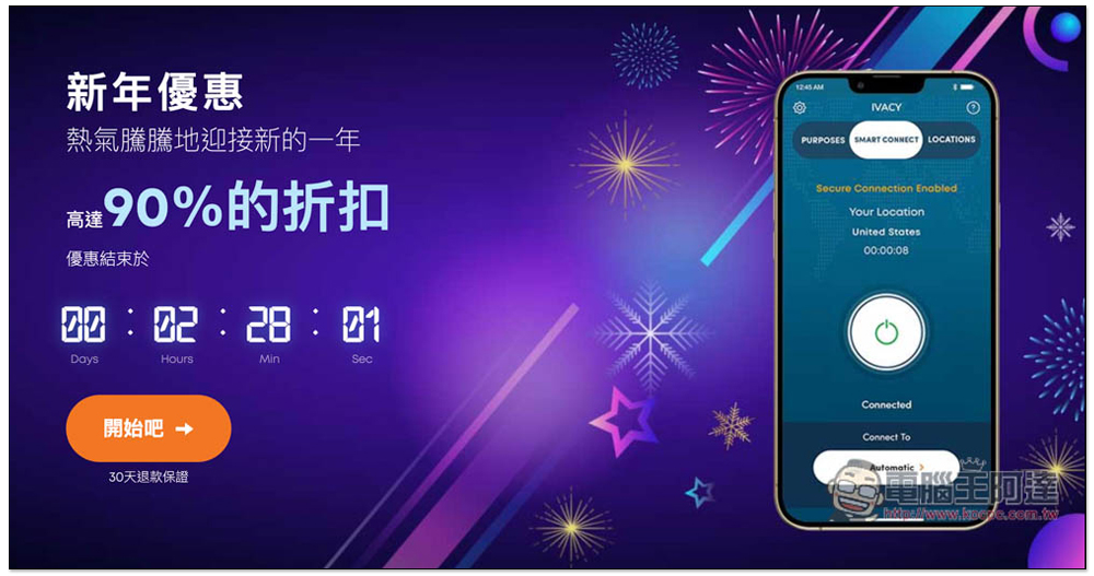 「VPN 每月 1 美金」2023 新年讀者專屬 90% 折扣即將結束!解鎖 Netflix、Disney+、YouTube 影片,大幅提升上網安全性 - 電腦王阿達 「VPN 每月 1 美金」2023 新年讀者專屬 90% 折扣即將結束!解鎖 Netflix、Disney+、YouTube 影片,大幅提升上網安全性 - 電腦王阿達