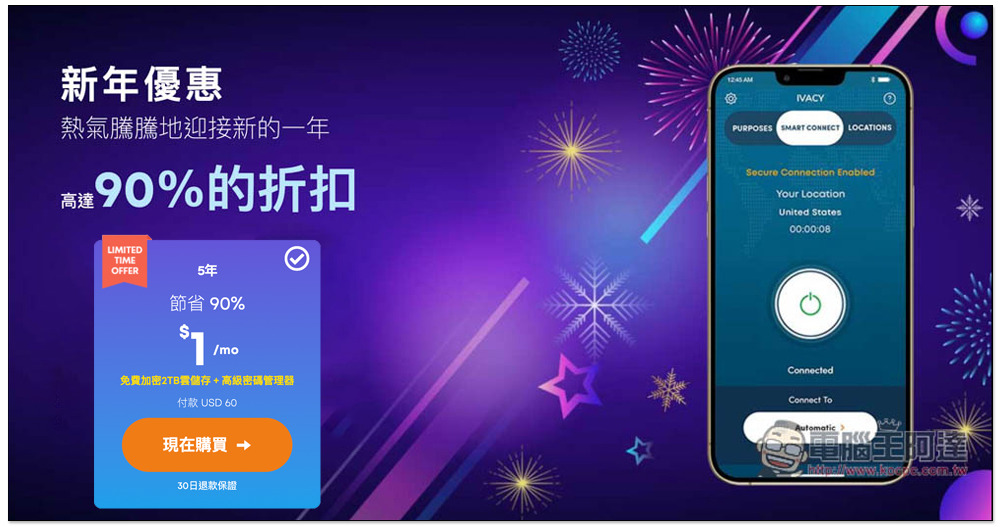 「VPN 每月 1 美金」2023 新年讀者專屬 90% 折扣即將結束!解鎖 Netflix、Disney+、YouTube 影片,大幅提升上網安全性 - 電腦王阿達 「VPN 每月 1 美金」2023 新年讀者專屬 90% 折扣即將結束!解鎖 Netflix、Disney+、YouTube 影片,大幅提升上網安全性 - 電腦王阿達