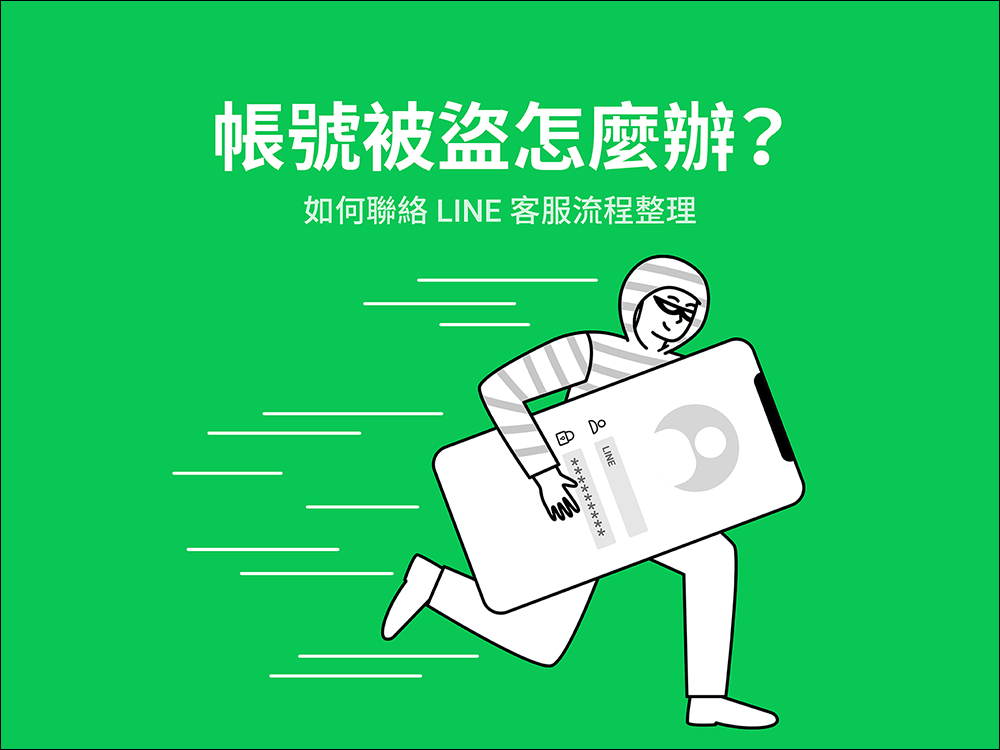 LINE 帳號被盜怎麼辦?官方分享正確處理方式,遇到這 3 種情況請小心! - 電腦王阿達 LINE 帳號被盜怎麼辦?官方分享正確處理方式,遇到這 3 種情況請小心! - 電腦王阿達