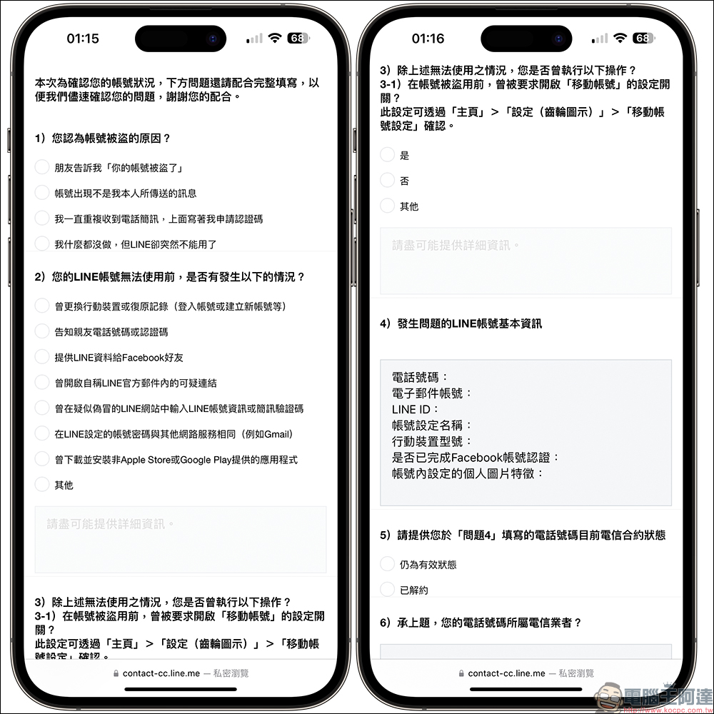 LINE 帳號被盜怎麼辦?官方分享正確處理方式,遇到這 3 種情況請小心! - 電腦王阿達 LINE 帳號被盜怎麼辦?官方分享正確處理方式,遇到這 3 種情況請小心! - 電腦王阿達