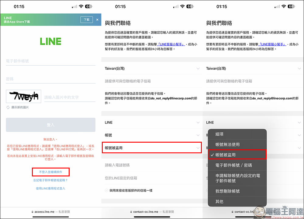 LINE 帳號被盜怎麼辦?官方分享正確處理方式,遇到這 3 種情況請小心! - 電腦王阿達 LINE 帳號被盜怎麼辦?官方分享正確處理方式,遇到這 3 種情況請小心! - 電腦王阿達