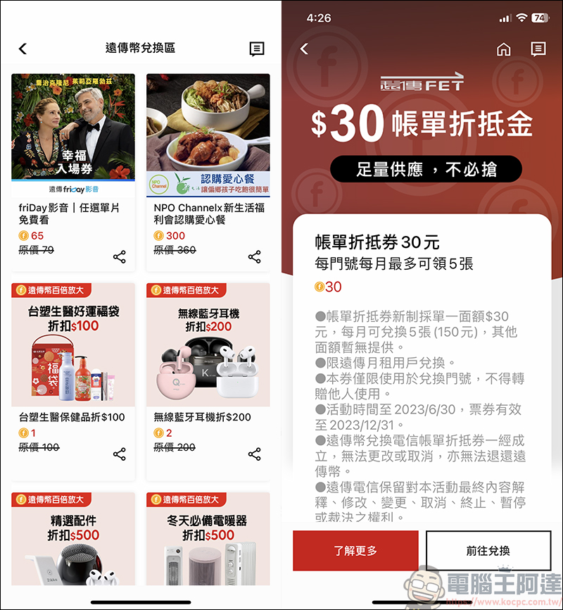 遠傳「金兔臨門灑紅包」活動,登入 APP 就能免費抽紅包,最大獎 iPhone 14 等你來抽 - 電腦王阿達 遠傳「金兔臨門灑紅包」活動,登入 APP 就能免費抽紅包,最大獎 iPhone 14 等你來抽 - 電腦王阿達