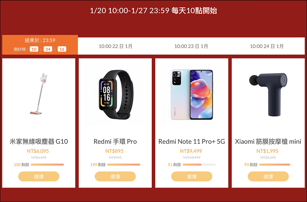 2023 小米春節不打烊,超值紅包領不停!優惠活動懶人包 - 電腦王阿達 2023 小米春節不打烊,超值紅包領不停!優惠活動懶人包 - 電腦王阿達