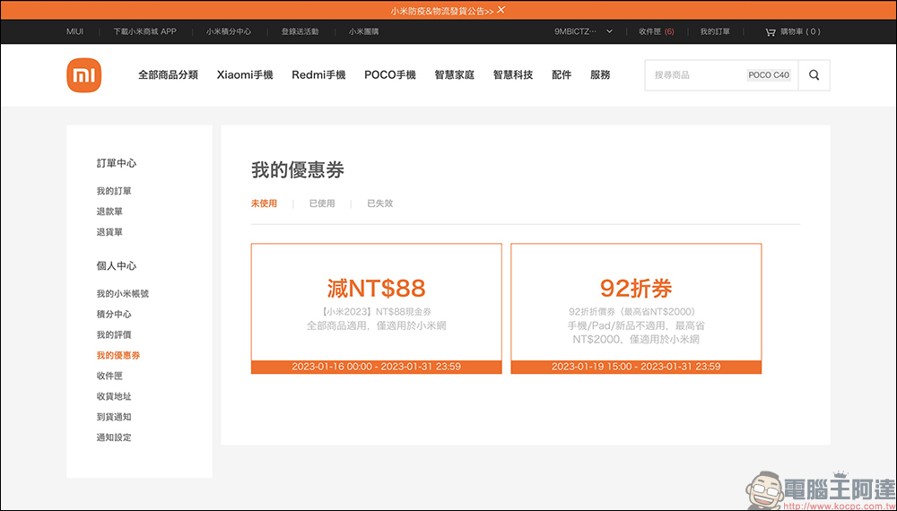 2023 小米春節不打烊,超值紅包領不停!優惠活動懶人包 - 電腦王阿達 2023 小米春節不打烊,超值紅包領不停!優惠活動懶人包 - 電腦王阿達