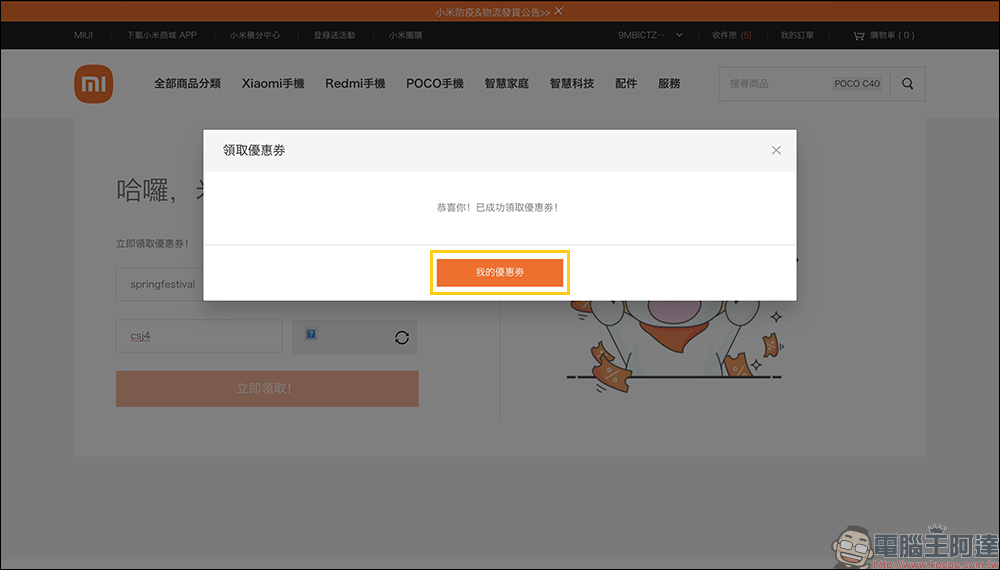 2023 小米春節不打烊,超值紅包領不停!優惠活動懶人包 - 電腦王阿達 2023 小米春節不打烊,超值紅包領不停!優惠活動懶人包 - 電腦王阿達