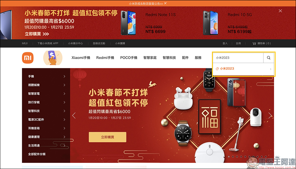 2023 小米春節不打烊,超值紅包領不停!優惠活動懶人包 - 電腦王阿達 2023 小米春節不打烊,超值紅包領不停!優惠活動懶人包 - 電腦王阿達