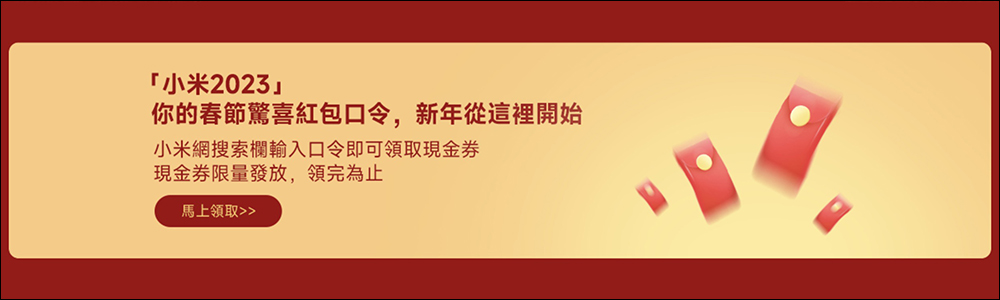 2023 小米春節不打烊,超值紅包領不停!優惠活動懶人包 - 電腦王阿達 2023 小米春節不打烊,超值紅包領不停!優惠活動懶人包 - 電腦王阿達