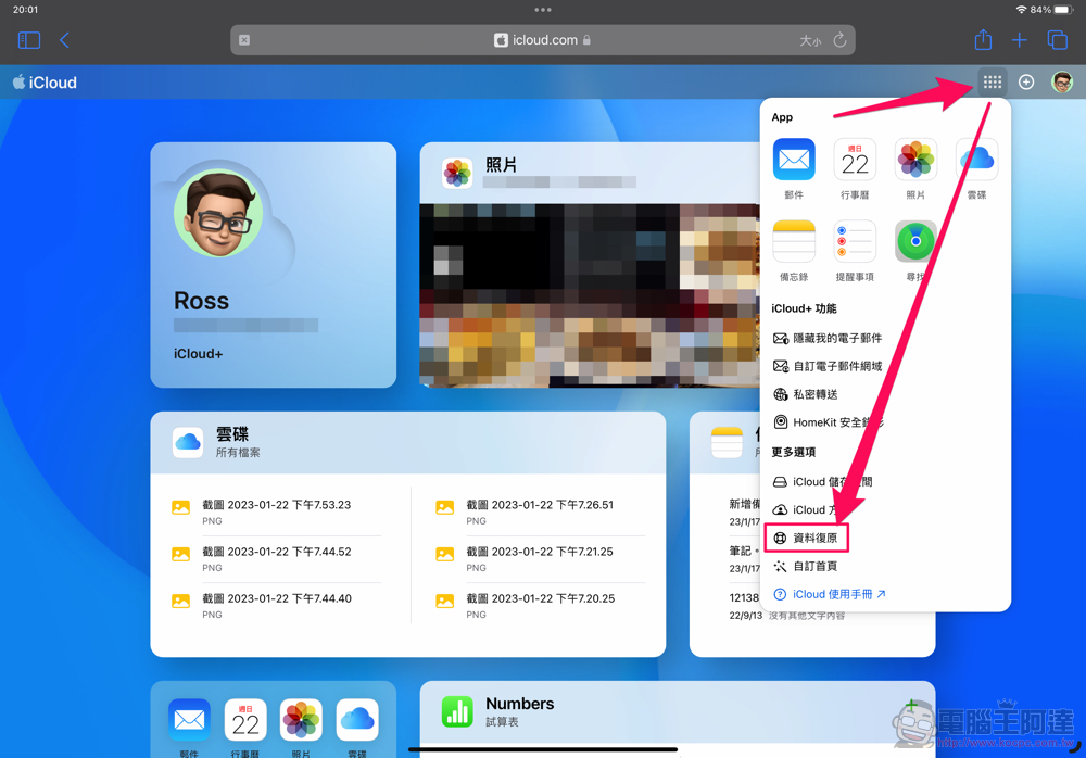 想搶救 iPhone 失手刪除的 iCloud 雲碟檔案?想找 App 備份過的資料?這篇也許是你的救命秘笈喔! - 電腦王阿達 想搶救 iPhone 失手刪除的 iCloud 雲碟檔案?想找 App 備份過的資料?這篇也許是你的救命秘笈喔! - 電腦王阿達