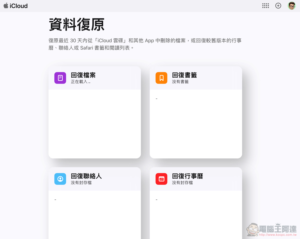 想搶救 iPhone 失手刪除的 iCloud 雲碟檔案?想找 App 備份過的資料?這篇也許是你的救命秘笈喔! - 電腦王阿達 想搶救 iPhone 失手刪除的 iCloud 雲碟檔案?想找 App 備份過的資料?這篇也許是你的救命秘笈喔! - 電腦王阿達
