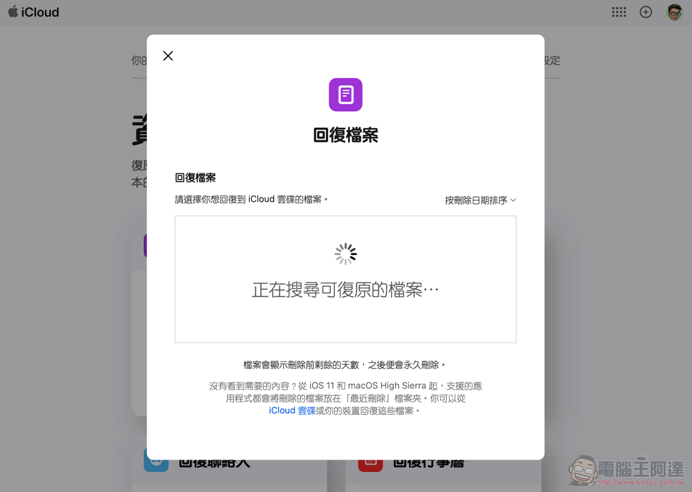 想搶救 iPhone 失手刪除的 iCloud 雲碟檔案?想找 App 備份過的資料?這篇也許是你的救命秘笈喔! - 電腦王阿達 想搶救 iPhone 失手刪除的 iCloud 雲碟檔案?想找 App 備份過的資料?這篇也許是你的救命秘笈喔! - 電腦王阿達
