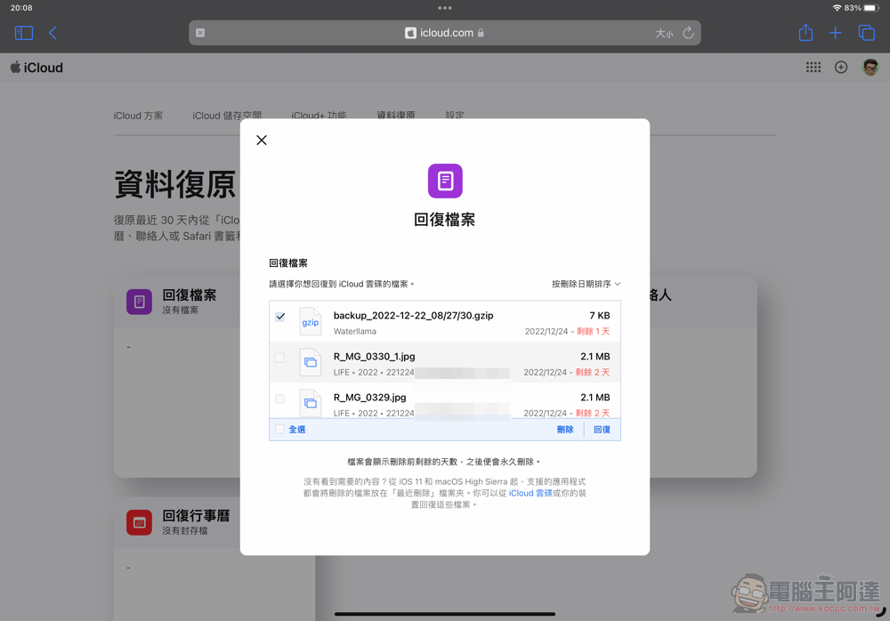 想搶救 iPhone 失手刪除的 iCloud 雲碟檔案?想找 App 備份過的資料?這篇也許是你的救命秘笈喔! - 電腦王阿達 想搶救 iPhone 失手刪除的 iCloud 雲碟檔案?想找 App 備份過的資料?這篇也許是你的救命秘笈喔! - 電腦王阿達
