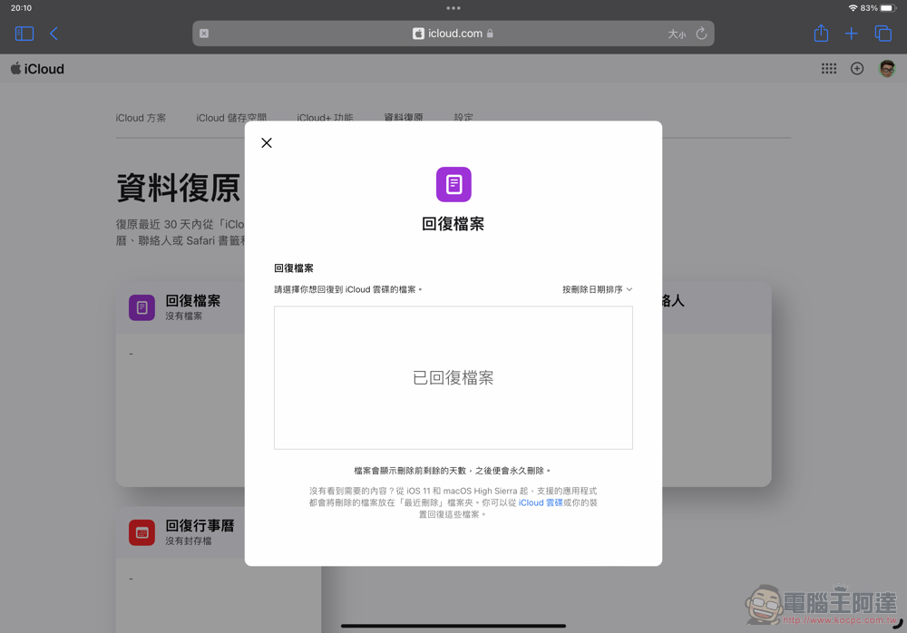想搶救 iPhone 失手刪除的 iCloud 雲碟檔案?想找 App 備份過的資料?這篇也許是你的救命秘笈喔! - 電腦王阿達 想搶救 iPhone 失手刪除的 iCloud 雲碟檔案?想找 App 備份過的資料?這篇也許是你的救命秘笈喔! - 電腦王阿達