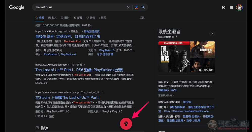 你的 Google 搜尋「生菇」了嗎?《最後生還者》彩蛋動手玩 - 電腦王阿達 你的 Google 搜尋「生菇」了嗎?《最後生還者》彩蛋動手玩 - 電腦王阿達