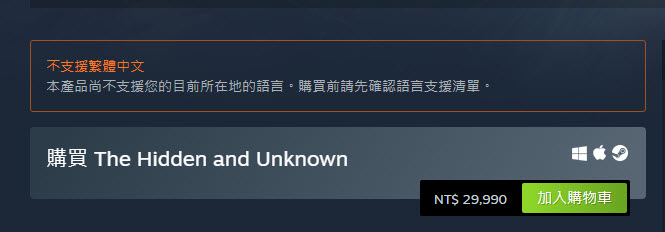這樣的遊戲你會想買嗎?Steam上有款新台幣 29,990 元遊戲《The Hidden and Unknown》 - 電腦王阿達 這樣的遊戲你會想買嗎?Steam上有款新台幣 29,990 元遊戲《The Hidden and Unknown》 - 電腦王阿達