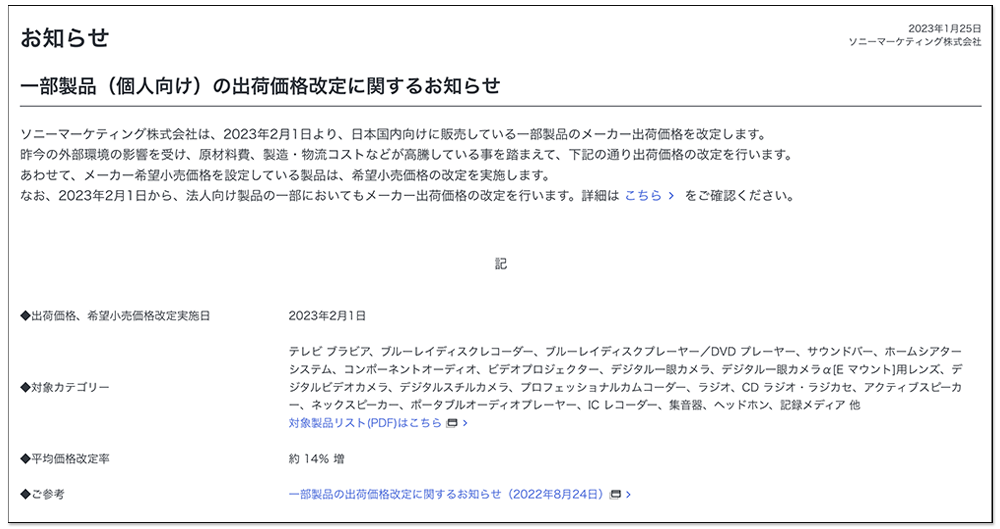 日本 Sony 宣佈下個月調漲數百款產品的價格 ,平均漲幅達 14% - 電腦王阿達 日本 Sony 宣佈下個月調漲數百款產品的價格 ,平均漲幅達 14% - 電腦王阿達