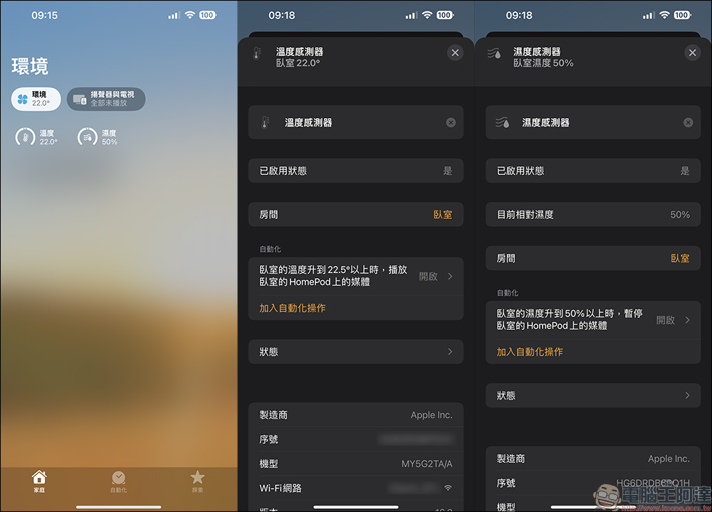 HomePod mini 溫度和濕度感測功能怎麼用?啟用與查詢教學(需更新至 HomePod 16.3 版本) - 電腦王阿達 HomePod mini 溫度和濕度感測功能怎麼用?啟用與查詢教學(需更新至 HomePod 16.3 版本) - 電腦王阿達