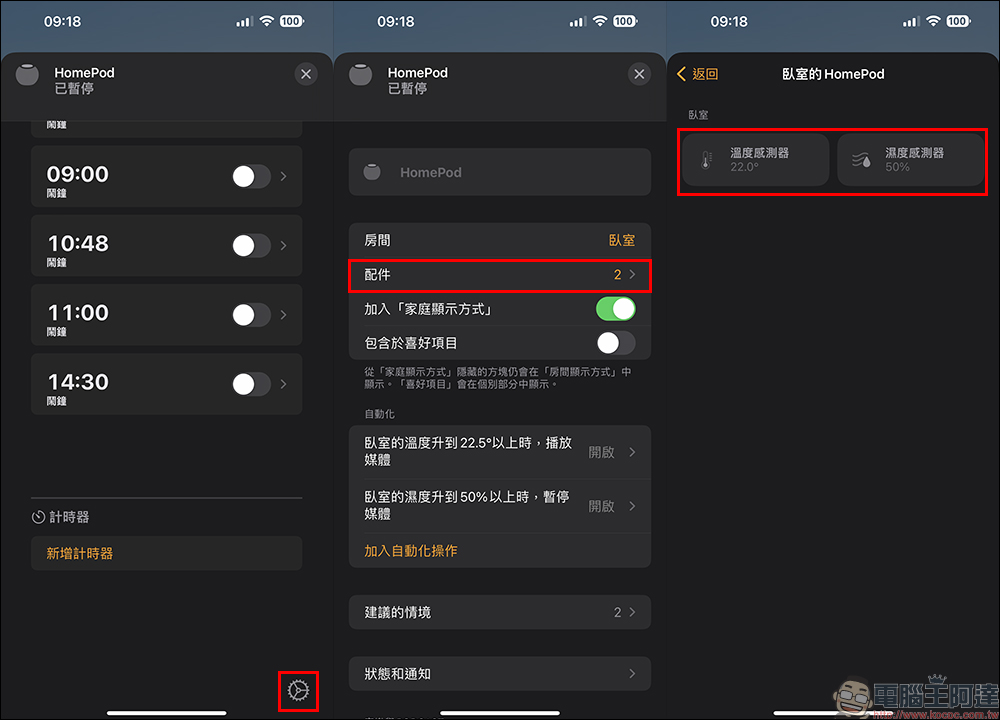 HomePod mini 溫度和濕度感測功能怎麼用?啟用與查詢教學(需更新至 HomePod 16.3 版本) - 電腦王阿達 HomePod mini 溫度和濕度感測功能怎麼用?啟用與查詢教學(需更新至 HomePod 16.3 版本) - 電腦王阿達