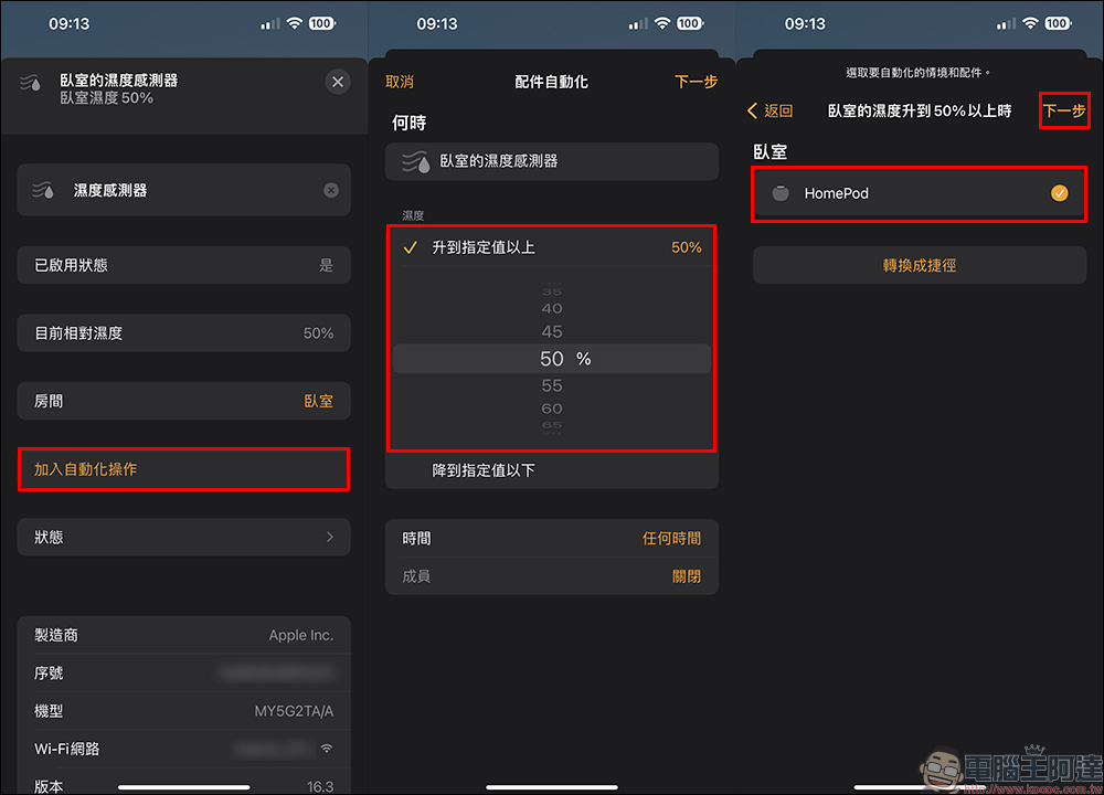 HomePod mini 溫度和濕度感測功能怎麼用?啟用與查詢教學(需更新至 HomePod 16.3 版本) - 電腦王阿達 HomePod mini 溫度和濕度感測功能怎麼用?啟用與查詢教學(需更新至 HomePod 16.3 版本) - 電腦王阿達