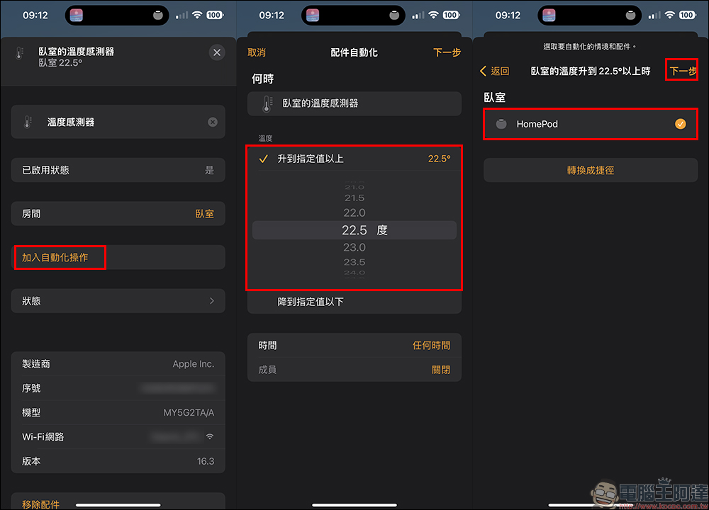 HomePod mini 溫度和濕度感測功能怎麼用?啟用與查詢教學(需更新至 HomePod 16.3 版本) - 電腦王阿達 HomePod mini 溫度和濕度感測功能怎麼用?啟用與查詢教學(需更新至 HomePod 16.3 版本) - 電腦王阿達