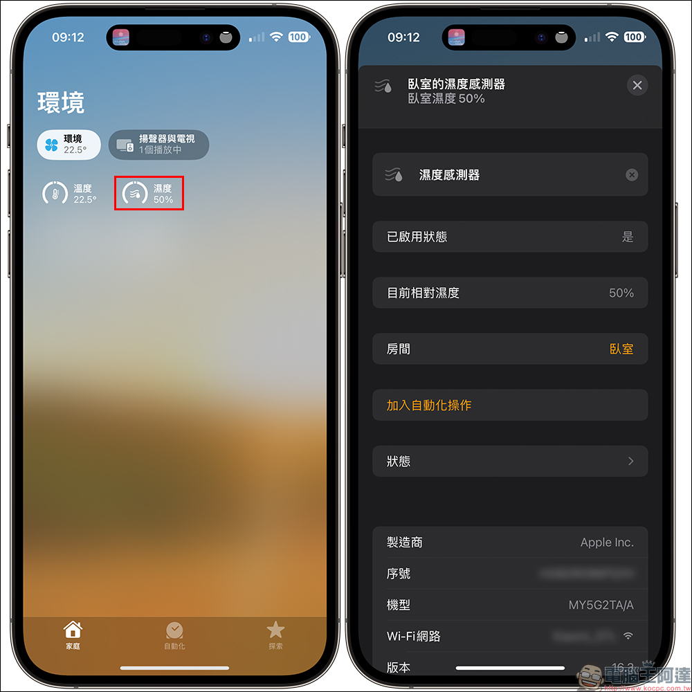 HomePod mini 溫度和濕度感測功能怎麼用?啟用與查詢教學(需更新至 HomePod 16.3 版本) - 電腦王阿達 HomePod mini 溫度和濕度感測功能怎麼用?啟用與查詢教學(需更新至 HomePod 16.3 版本) - 電腦王阿達