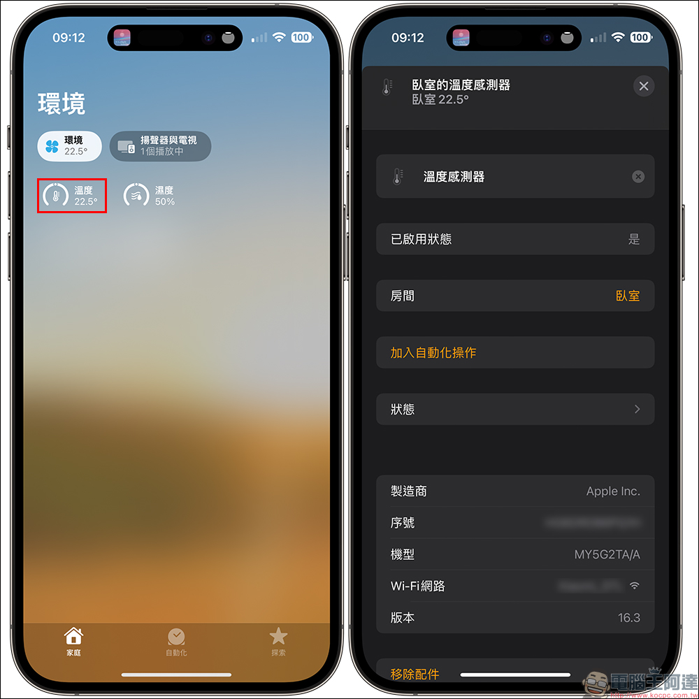 HomePod mini 溫度和濕度感測功能怎麼用?啟用與查詢教學(需更新至 HomePod 16.3 版本) - 電腦王阿達 HomePod mini 溫度和濕度感測功能怎麼用?啟用與查詢教學(需更新至 HomePod 16.3 版本) - 電腦王阿達