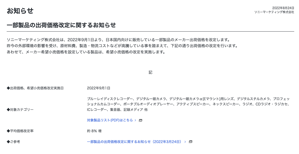 日本 Sony 宣佈下個月調漲數百款產品的價格 ,平均漲幅達 14% - 電腦王阿達 日本 Sony 宣佈下個月調漲數百款產品的價格 ,平均漲幅達 14% - 電腦王阿達