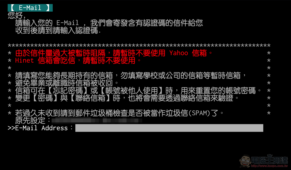 BePTT、JPTT 等手機版 PTT 批踢踢突然無法登入?本篇教你怎麼補上聯絡信箱必須資訊,鄉民們快跟上! - 電腦王阿達 BePTT、JPTT 等手機版 PTT 批踢踢突然無法登入?本篇教你怎麼補上聯絡信箱必須資訊,鄉民們快跟上! - 電腦王阿達