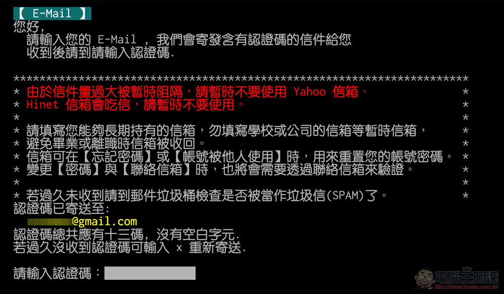 BePTT、JPTT 等手機版 PTT 批踢踢突然無法登入?本篇教你怎麼補上聯絡信箱必須資訊,鄉民們快跟上! - 電腦王阿達 BePTT、JPTT 等手機版 PTT 批踢踢突然無法登入?本篇教你怎麼補上聯絡信箱必須資訊,鄉民們快跟上! - 電腦王阿達