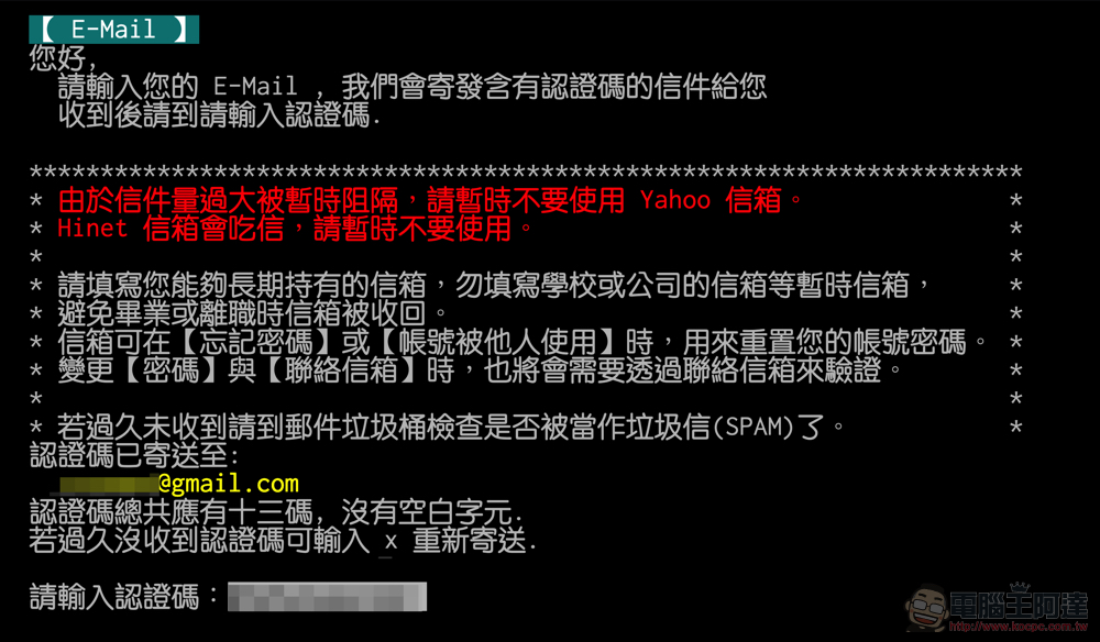 BePTT、JPTT 等手機版 PTT 批踢踢突然無法登入?本篇教你怎麼補上聯絡信箱必須資訊,鄉民們快跟上! - 電腦王阿達 BePTT、JPTT 等手機版 PTT 批踢踢突然無法登入?本篇教你怎麼補上聯絡信箱必須資訊,鄉民們快跟上! - 電腦王阿達