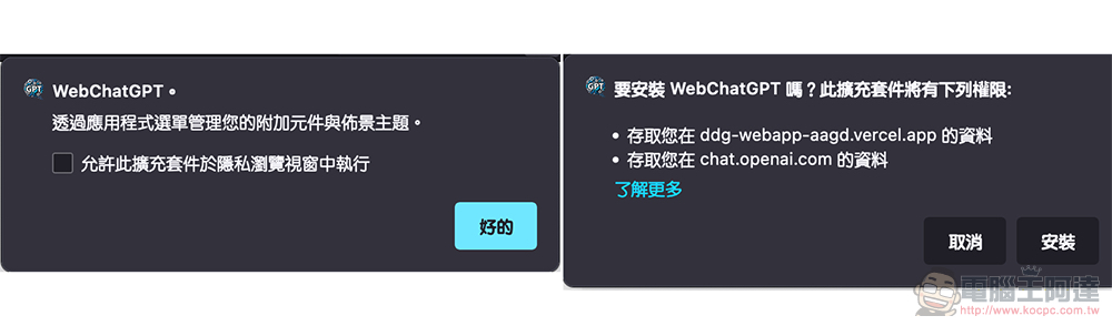 突破 ChatGPT 資料檢索時間限制!教你如何破解 OpenAI 強大人工智慧搜尋即時新知 - 電腦王阿達 突破 ChatGPT 資料檢索時間限制!教你如何破解 OpenAI 強大人工智慧搜尋即時新知 - 電腦王阿達
