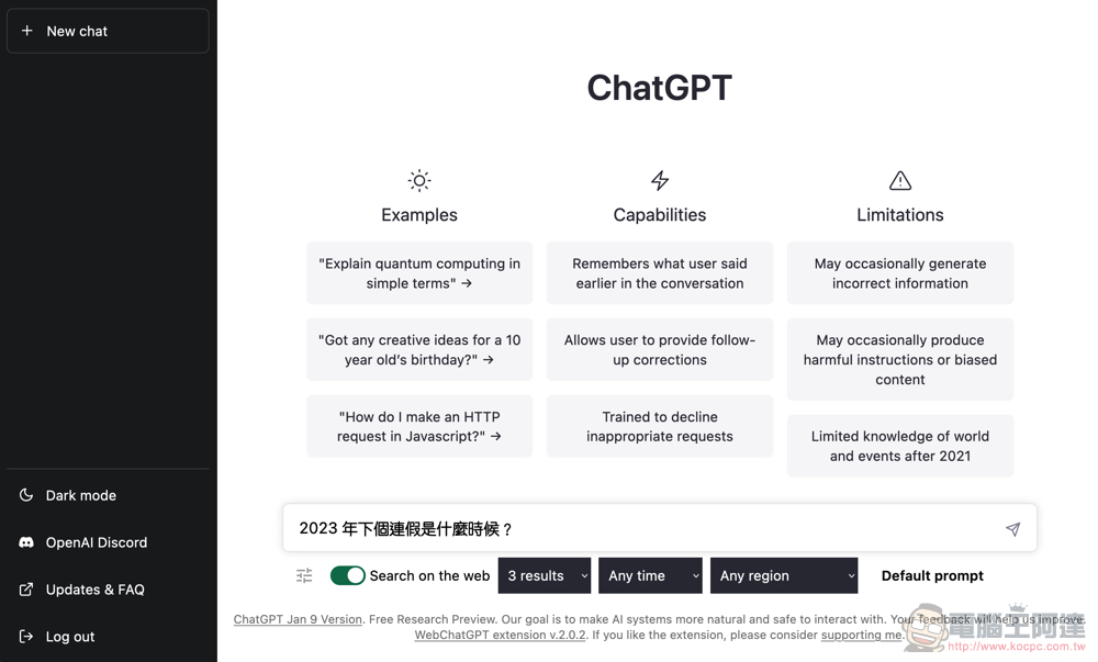 突破 ChatGPT 資料檢索時間限制！教你如何破解 OpenAI 強大人工智慧搜尋即時新知 - 電腦王阿達