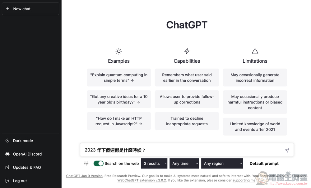突破 ChatGPT 資料檢索時間限制!教你如何破解 OpenAI 強大人工智慧搜尋即時新知 - 電腦王阿達 突破 ChatGPT 資料檢索時間限制!教你如何破解 OpenAI 強大人工智慧搜尋即時新知 - 電腦王阿達