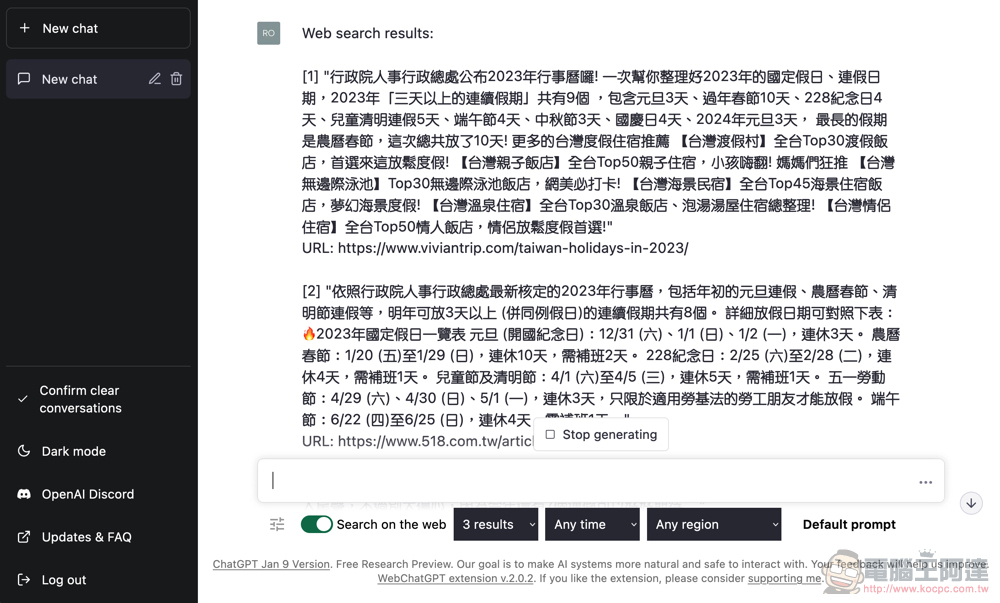 突破 ChatGPT 資料檢索時間限制!教你如何破解 OpenAI 強大人工智慧搜尋即時新知 - 電腦王阿達 突破 ChatGPT 資料檢索時間限制!教你如何破解 OpenAI 強大人工智慧搜尋即時新知 - 電腦王阿達
