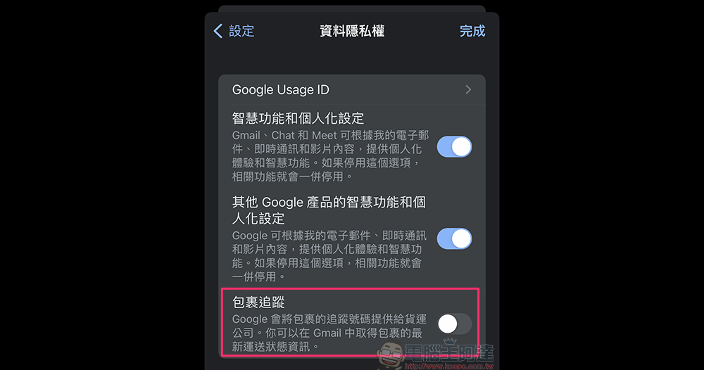 超方便!教你如何啟用 Gmail app 內建的包裹追蹤功能 - 電腦王阿達 超方便!教你如何啟用 Gmail app 內建的包裹追蹤功能 - 電腦王阿達
