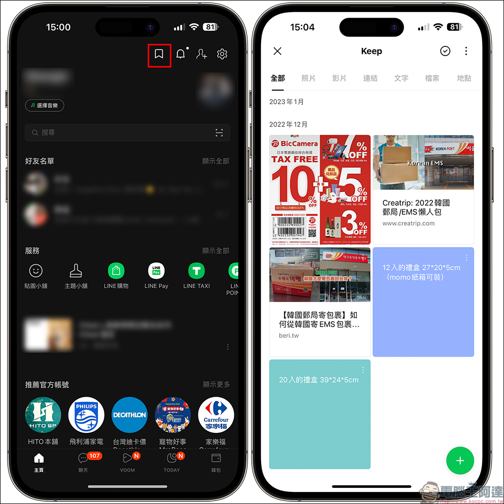 LINE 開工必備功能精選,幫助各位快速步入工作軌道 - 電腦王阿達 LINE 開工必備功能精選,幫助各位快速步入工作軌道 - 電腦王阿達