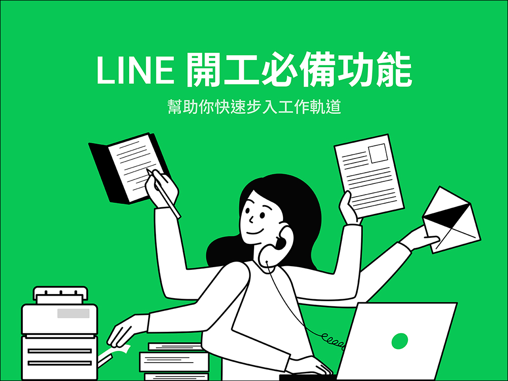 LINE 開工必備功能精選,幫助各位快速步入工作軌道 - 電腦王阿達 LINE 開工必備功能精選,幫助各位快速步入工作軌道 - 電腦王阿達