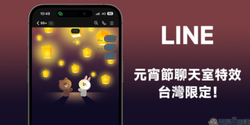 LINE 元宵節聊天室特效