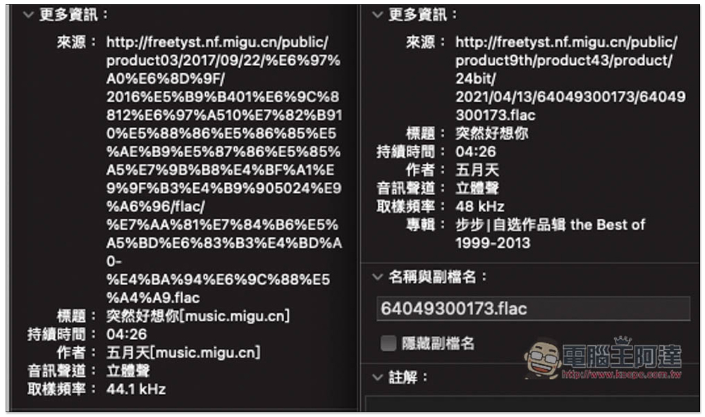 「TheWind 無名音樂」可線上聽、離線下載的免費音樂網站,提供 MP3、FLAC 格式 - 電腦王阿達 「TheWind 無名音樂」可線上聽、離線下載的免費音樂網站,提供 MP3、FLAC 格式 - 電腦王阿達