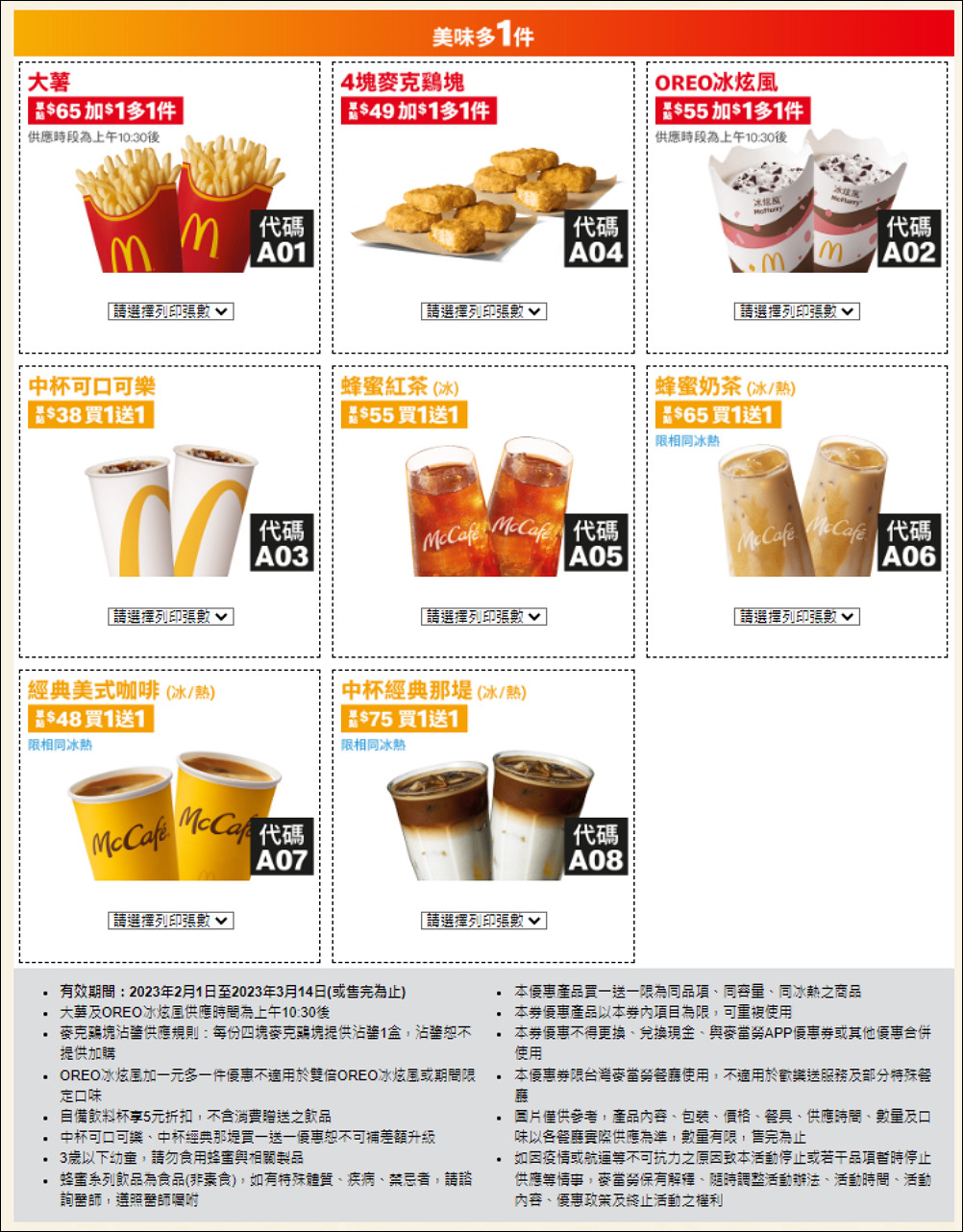 麥當勞玉兔迎春優惠券,現省$2869起餐餐省翻天! - 電腦王阿達 麥當勞玉兔迎春優惠券,現省$2869起餐餐省翻天! - 電腦王阿達