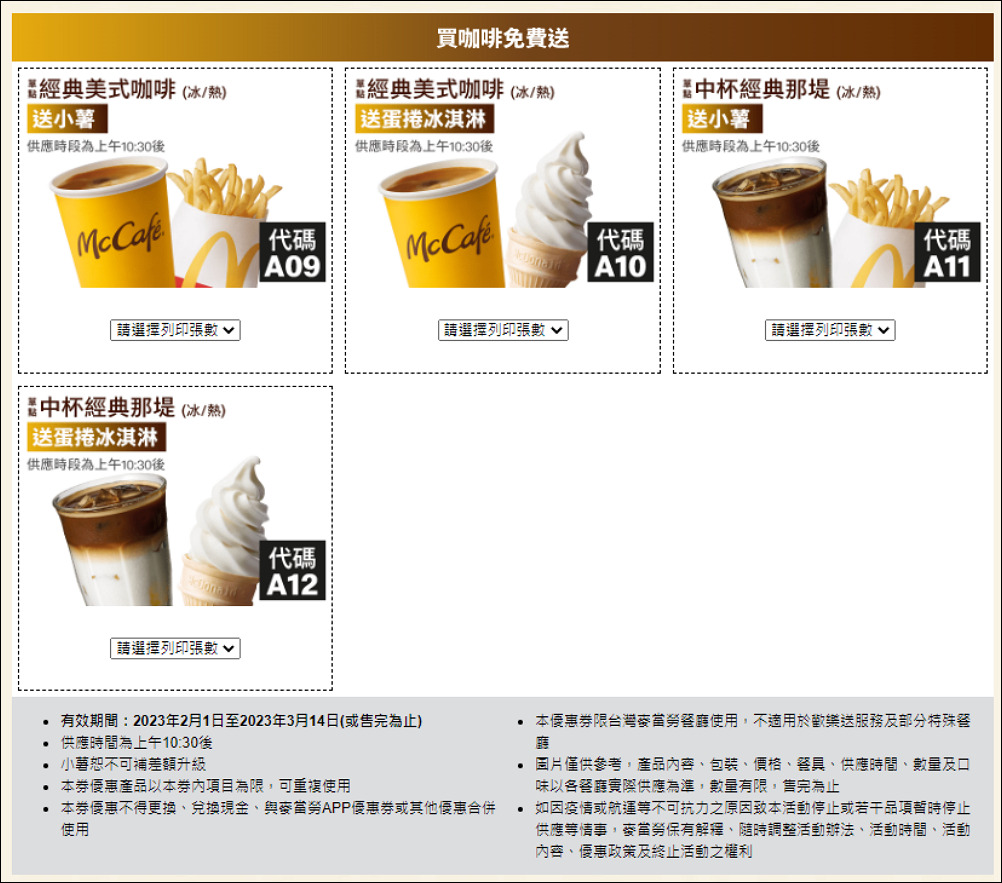 麥當勞玉兔迎春優惠券,現省$2869起餐餐省翻天! - 電腦王阿達 麥當勞玉兔迎春優惠券,現省$2869起餐餐省翻天! - 電腦王阿達