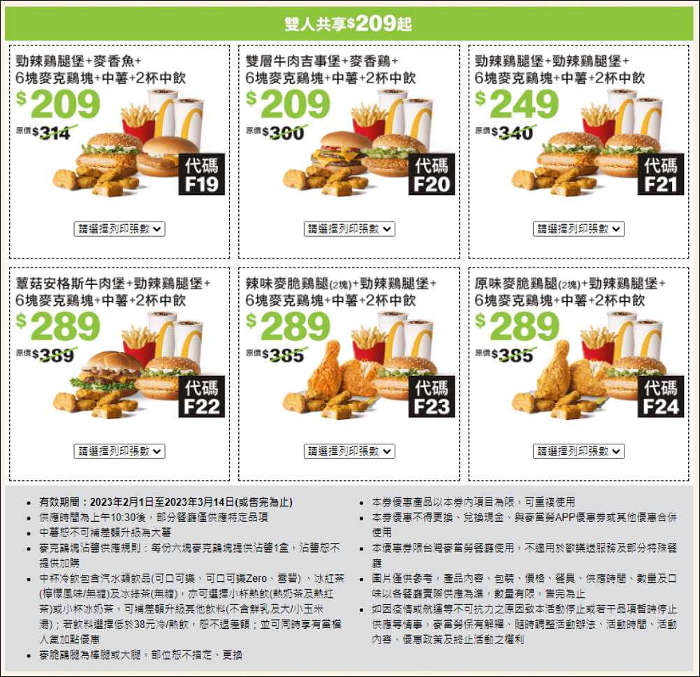 麥當勞玉兔迎春優惠券,現省$2869起餐餐省翻天! - 電腦王阿達 麥當勞玉兔迎春優惠券,現省$2869起餐餐省翻天! - 電腦王阿達