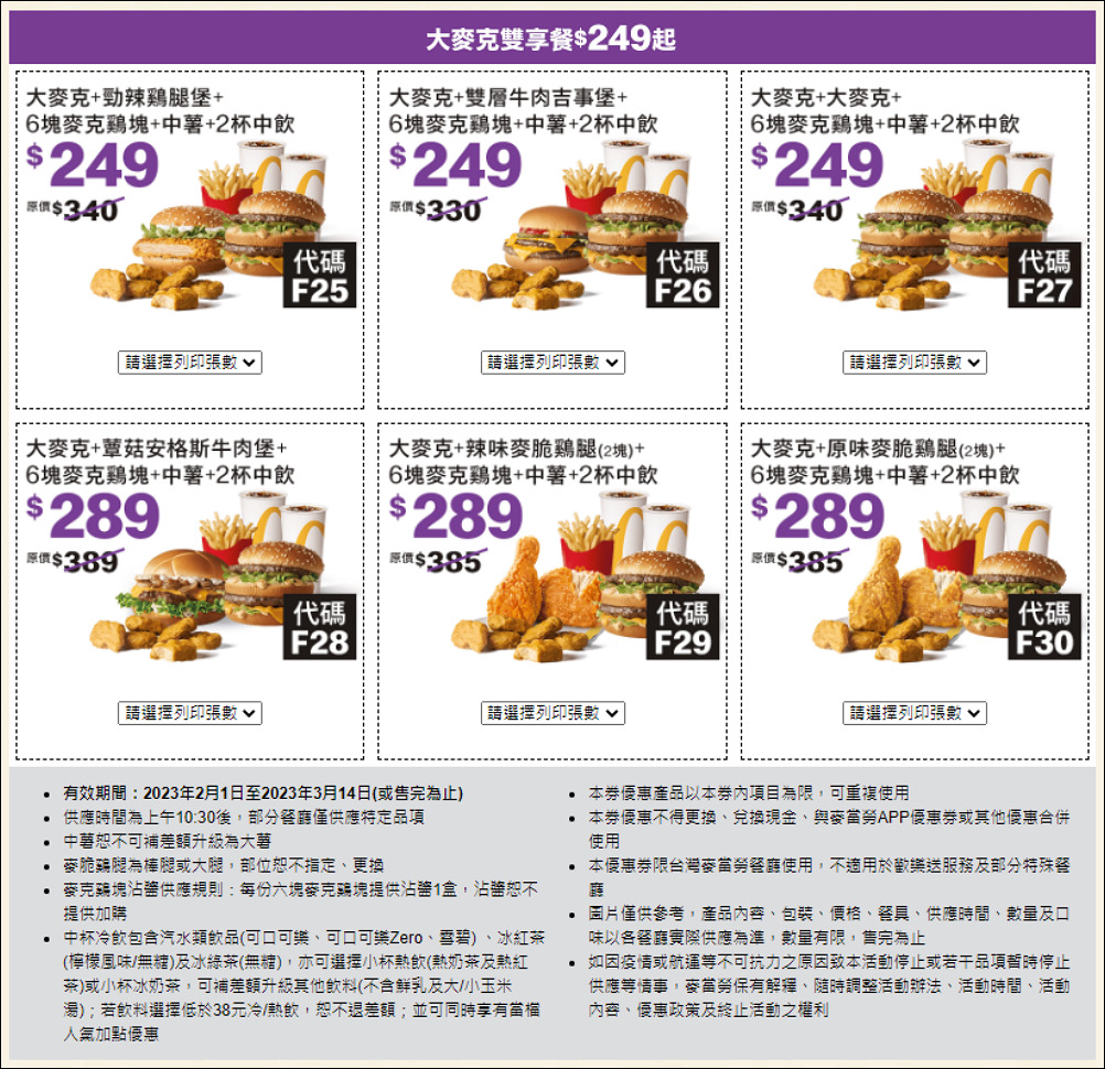 麥當勞玉兔迎春優惠券,現省$2869起餐餐省翻天! - 電腦王阿達 麥當勞玉兔迎春優惠券,現省$2869起餐餐省翻天! - 電腦王阿達