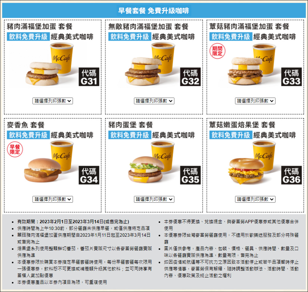 麥當勞玉兔迎春優惠券,現省$2869起餐餐省翻天! - 電腦王阿達 麥當勞玉兔迎春優惠券,現省$2869起餐餐省翻天! - 電腦王阿達