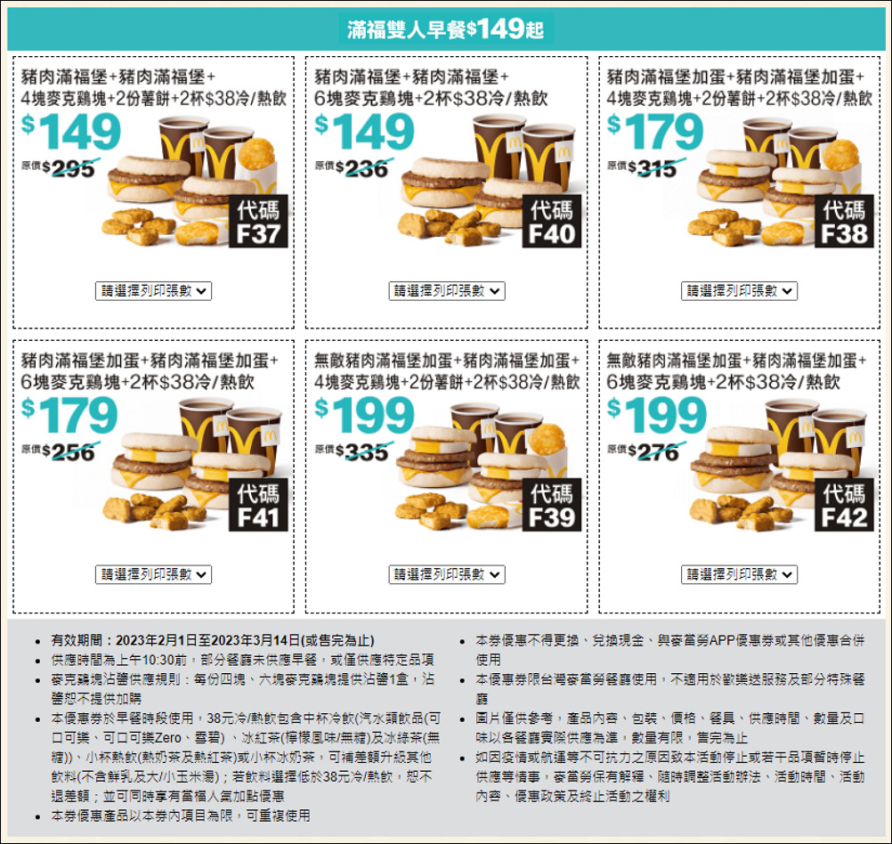 麥當勞玉兔迎春優惠券,現省$2869起餐餐省翻天! - 電腦王阿達 麥當勞玉兔迎春優惠券,現省$2869起餐餐省翻天! - 電腦王阿達