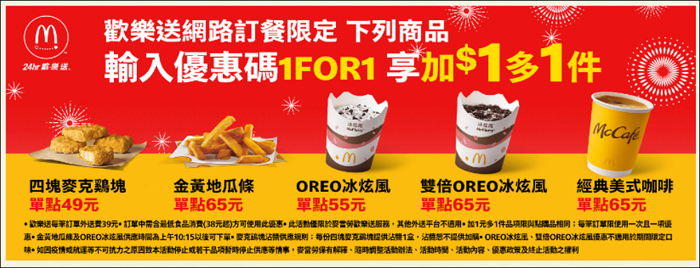 麥當勞玉兔迎春優惠券,現省$2869起餐餐省翻天! - 電腦王阿達 麥當勞玉兔迎春優惠券,現省$2869起餐餐省翻天! - 電腦王阿達