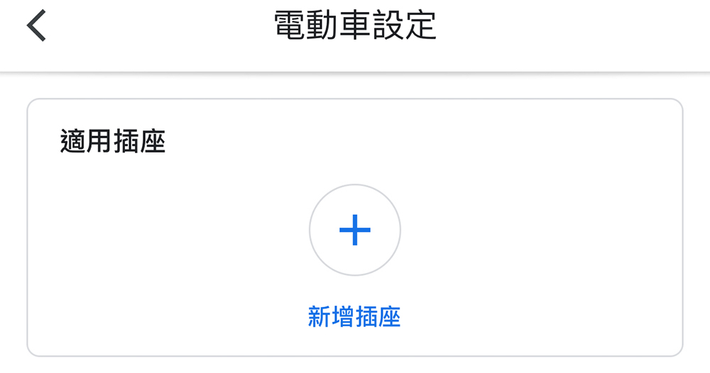 看來 Android 終將導入 Google Maps 電動車長途充電站規劃功能了 - 電腦王阿達 看來 Android 終將導入 Google Maps 電動車長途充電站規劃功能了 - 電腦王阿達
