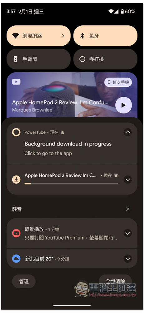 PowerTube - Youtube-dl for Android,貼上網址就能下載 YouTube 影片和音樂的免費 App - 電腦王阿達 PowerTube - Youtube-dl for Android,貼上網址就能下載 YouTube 影片和音樂的免費 App - 電腦王阿達
