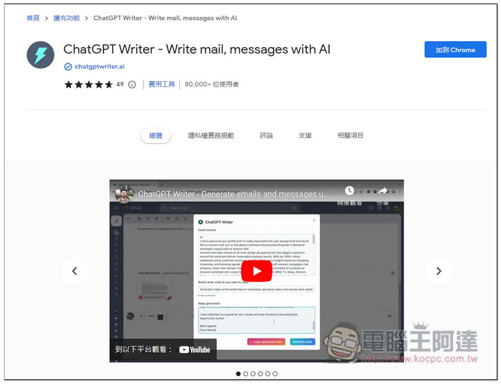 ChatGPT Writer 擴充功能,Email 回信不知道怎麼寫嗎?讓 AI 來幫你自動產生,中英文都支援 - 電腦王阿達 ChatGPT Writer 擴充功能,Email 回信不知道怎麼寫嗎?讓 AI 來幫你自動產生,中英文都支援 - 電腦王阿達