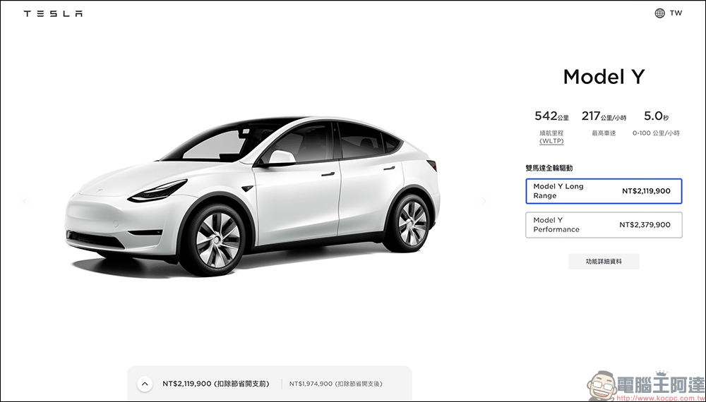 特斯拉 Model Y 台灣宣佈降價!調降 18~22 萬元 - 電腦王阿達 特斯拉 Model Y 台灣宣佈降價!調降 18~22 萬元 - 電腦王阿達